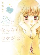 Кто сказал, что я не влюблюсь?