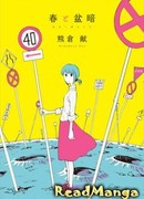 Весна в Бонкура