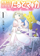 Девочка-волшебница Тарт Магика: Легенда о Жанне д'Арк