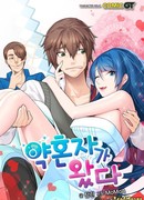 Невеста здесь