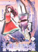 Мое удивительное путешествие с проклятым колдуном