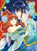 Невеста короля-волка