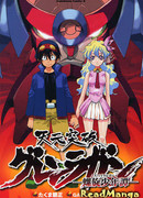 Гуррен-Лаганн, пронзающий небеса: Спиральный мальчик