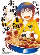 Еда и Хокусай - это всё, что мне нужно