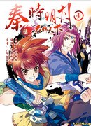 Легенда о Цинь 5