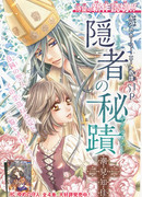 Таинство отшельника