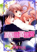 После Школьного Кошмара