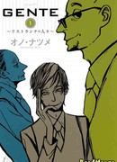 Gente - Люди из ресторана