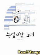 Девушка из класса