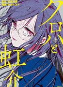 Куроха и Нидзискэ