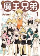 Маленькие Дьяволята; Братья Дьяволята