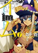 Им - Верховный жрец Имхотеп