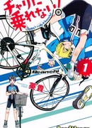 Я не могу ездить на велосипеде!