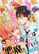 Любовь и дьявол существуют бок о бок