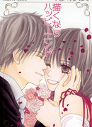 Если ты рисуешь счастливый конец