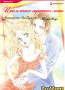 Итальянская страстная месть