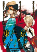 Другой Токио