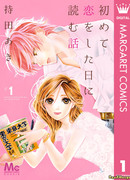 История о том дне, когда Вы впервые влюбились