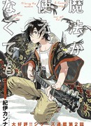 Даже если магия бессильна