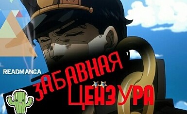 Конкурс для фотошоперов "Забавная цензура"