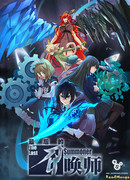 Последний призыватель