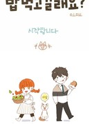 Кушать будешь?