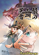 Драконий дантист