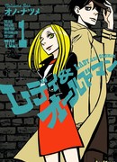 Леди и старик