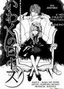 За спиной Розы