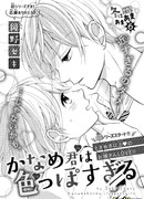 Слишком сексуальный Канаме-кун