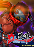 Герой по вызову