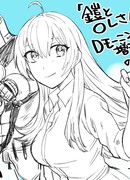 Рыцарь и Офисная Леди