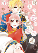 Потусторонняя любовь зависит от Энмы!