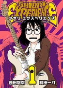 Shiori Experience: незаурядный Джими и заурядная Я