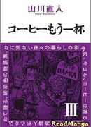 Еще одна чашка кофе