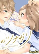 Нить между нами