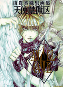 Артбук Обитель ангелов: Angel Cage