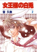 Белый кролик Королевы