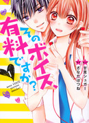 У этого голоса есть цена?