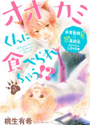 Волк-кун съест меня?!