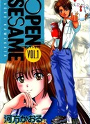 Сезам, откройся