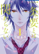 Скрываясь от Канаме Ичиджо