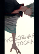 Любовная тоска