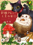 Ёжик в доме короля