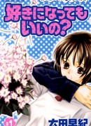 Можно, я буду тебя любить?