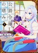 Благоустройство дочери герцога