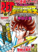 Святой Сейя: Эпизод ноль