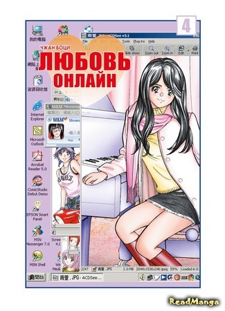 манга Любовь онлайн (Net Love: Wanglian) 27.12.17