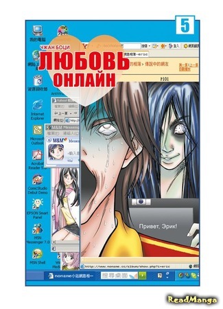 манга Любовь онлайн (Net Love: Wanglian) 27.12.17