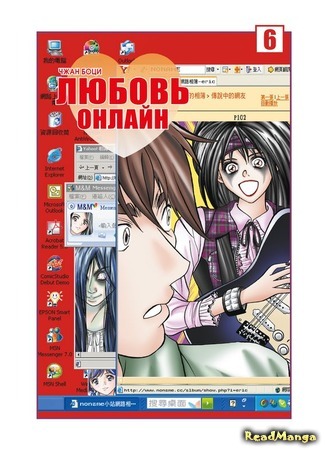 манга Любовь онлайн (Net Love: Wanglian) 27.12.17